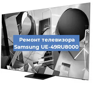 Замена ламп подсветки на телевизоре Samsung UE-49RU8000 в Воронеже